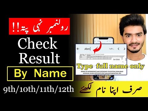 How to check result by name 2023 | 12,11,10 & 9th Class | check result without roll no.
