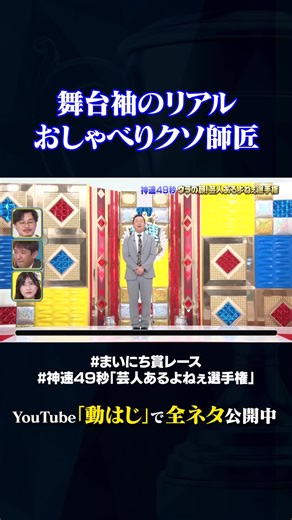 兼光タカシの神速お笑いパフォーマンス