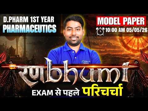 रण-bhumi: Pharmaceutics Model Paper | D.Pharm 1st Year | Exam से पहले Final चर्चा #dpharma #gdc