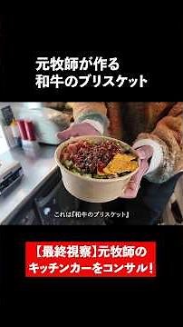 元牧師が作る和牛のブリスケット