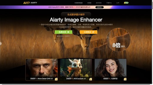 Aiarty Image Enhancer（AI 图像修复、增强）使用教程