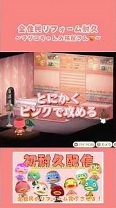 A pink peach shop run by Tuna-chan 🍑 Complete all resident room creation endurance challenge #Ani...