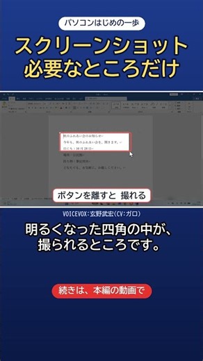 スクリーンショットのやり方｜Windows＋Shift＋Sで必要なところだけ撮る #パソコン初心者 #シニア向け #スクリーンショット #スクショ #Windows11 #Shorts