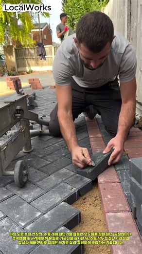 수동 레버 절단기를 활용한 보도블록 정밀 절단 및 경계 포장 공정 #worker #process #paving #block #construction