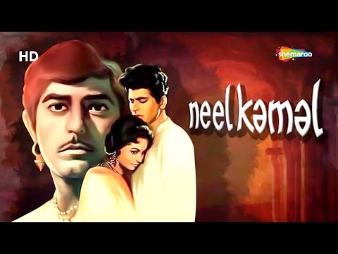 Neel Kamal (HD) | Rajkumar | Waheeda Rehman | Manoj Kumar | Bollywood Old Classic Movie