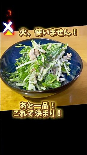 火を使わないあと一品。水菜×ツナマヨ混ぜるだけで完成です。からしを足せばおつまみにも◎これ、止まらないやつです😊 #水菜#ツナマヨ#簡単レシピ#時短レシピ#副菜#おうちごはん#節約ごはん