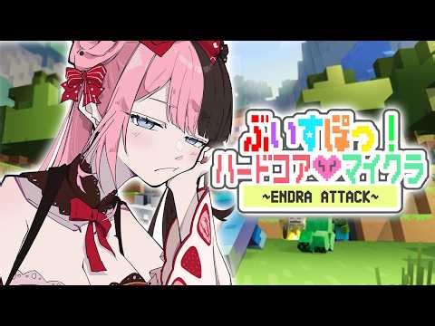 【 Minecraft 】ぶいすぽ新人歓迎ハードコア💔 【ぶいすぽっ！/橘ひなの】