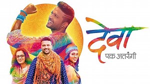 Sukhi Sansarachi 12 Sutre