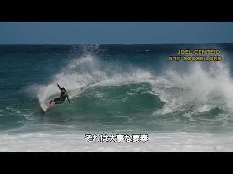 【HAW】ESTVボードレビュー： スコアロード by パイゼル サーフボード | The Score Lord by Pyzel Surfboards | シェイパー：ジョン・パイゼル