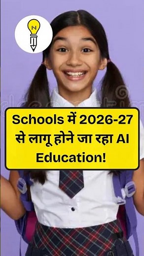 AI Education in School 2026–27 | AI in School Education | AI in Schools 2026 | Ai education