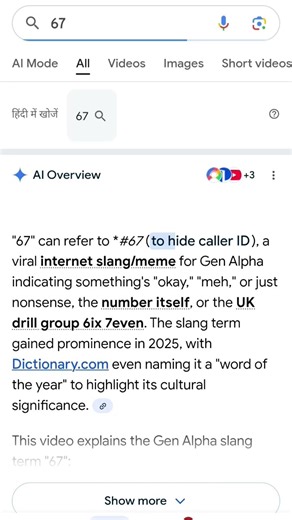 एक बार गूगल पर 67 सर्च करके देखना क्या होता है
