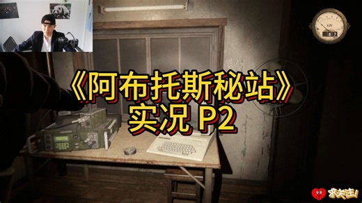 Abtos Covert/阿布托斯秘站（实况解说、攻略）P2