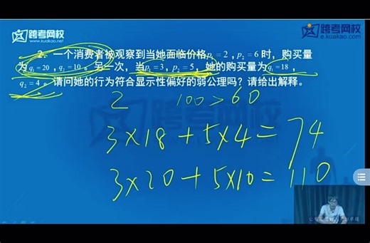 显示偏好例题分析3
