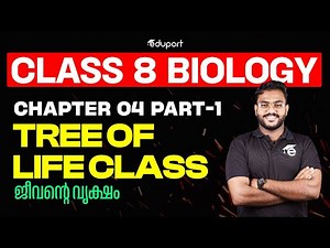 Class 8 Biology Chapter 4 Part 1 | Tree of life ജീവൻ്റെ വൃക്ഷം