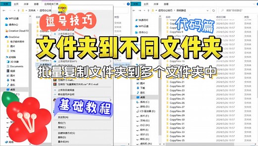 批量将文件夹复制到不同文件夹中？