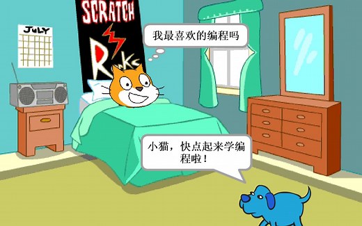 Scratch少儿编程零基础视频教学游戏动画小故事制作
