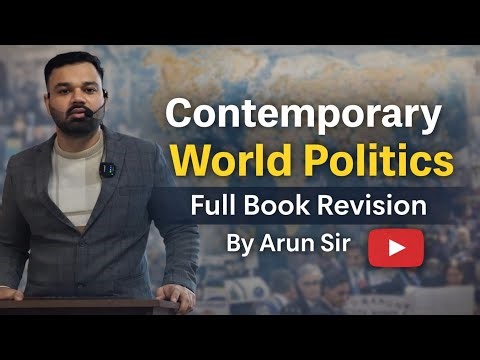 Full Book Revision, contemporary world Politics #classxiincert #ncert #politicalscience #cbse