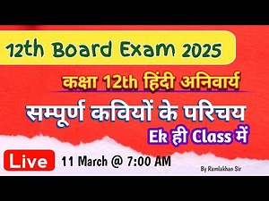 Class 12 Hindi Poets | कक्षा 12 हिंदी कवियों का परिचय