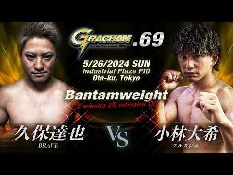 G69 久保達也 vs. 小林大希 | 激戦の末にドクターストップ！【バンタム級】
