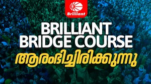 BRILLIANT BRIDGE COURSE 2023| GEAR UP FOR 11TH CLASS Brilliant Bridge Course 2023 has begun on May 3rd exclusively for class 10th pass-out students. This is an initiative to help students understand class 11th subjects and make a smooth transition into their new academic level. The free sessions are handled by our expert teachers providing a proper foundation for the 11th class. For more information login to our website: brilliantpala.org Brilliant Study Centre, a leading entrance coaching for m