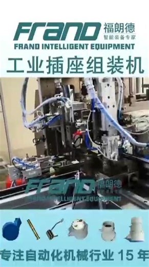 Socket Automatic Production Line Machine #shorts #assemblymachine #factory #machine