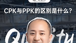 CPK和PPK有什么区别？