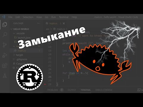 Замыкание. Язык Rust