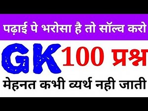 gk 100 questions