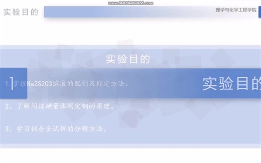 碘量法测定铜合金中铜的含量（视频讲解）