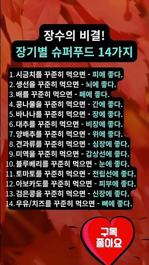 장수의 비결!장기별 슈퍼푸드 14가지