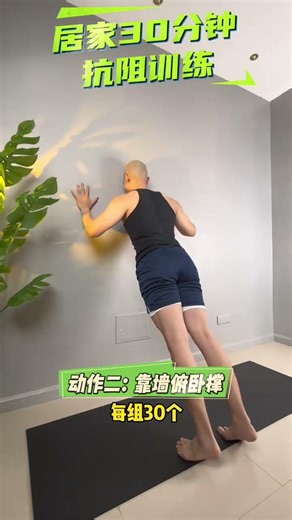 Thirty minutes of resistance training at home#Home training program#Exercise at