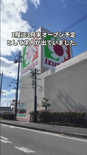 1号線ぞい八幡のイズミヤSCに文具雑貨店「COMPASS」ができるみたい。3月末オープン #ひらつー #八幡 #イズミヤ