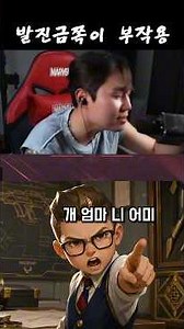 금쪽이 부작용 어쩌면 좋죠..?
