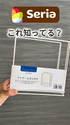 つな夫婦 ⌇ 脱汚部屋🔥→ズボラ快適部屋✨ on Instagram: "知ってる？ セリアに売ってる「ふきんかけ」… 結構大きくていろいろ使える✨ じゃない使い方が便利☺️🪄 【使い方７選】 1️⃣ まな板立て 2️⃣ ひっくり返してミニごみ箱 3️⃣ レンジ横のトレー置き 4️⃣ 冷蔵庫横の隙間収納 5️⃣ 洗濯機横のハンガー掛け 6️⃣ ダンボールストッカー 7️⃣ ペットボトル置き 名前に縛られたら損しそう🤭 へー😳と思ったらフォローしてね💕 𖥧 𖥧 𖧧˒˒ｰｰｰｰｰｰｰｰｰｰｰｰｰｰｰｰｰｰｰｰｰｰｰｰｰｰｰｰｰｰｰｰｰｰｰｰｰｰｰ𖡼.𖤣𖥧 つな夫婦です🙋🙋‍♀️ 👉 @tsunafufu_kurashi 片付け指導係の夫 vs 散らかし担当の妻⚡️ 片付けられなさすぎて資格まで取ってみた😂 おべんきょした内容 実践に活かしてがんばる✊🏻 応援してもらえると嬉しいです🥰 いいね👍コメント、フォロー泣いて喜びます🥺 一緒に汚部屋脱出する人募集中🤝💕 𖧧 𖥧𖤣𖥧ｰｰｰｰｰｰｰｰｰｰｰｰｰｰｰｰｰｰｰｰｰｰｰｰｰｰｰｰｰｰｰｰｰｰｰ