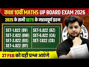Class 10th Maths | 2025 के सभी SETS के महत्वपूर्ण प्रश्न UP BOARD 27 FEB को Maths में यही आएंगे!