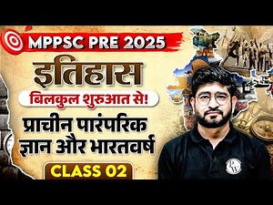 MPPSC Pre 2025 History | Ancient Traditional Knowledge and Bharatvarsha for MPPSC Prelims 2025