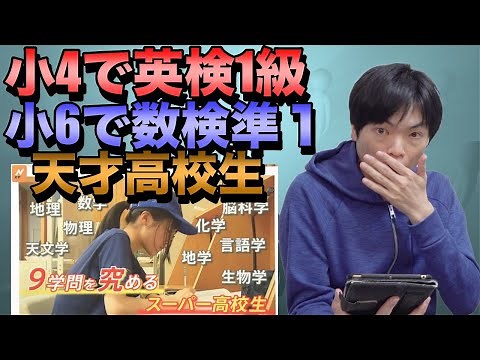 【小４で英検1級、小６で数検準１級】富山の天才女子高生は9刀流