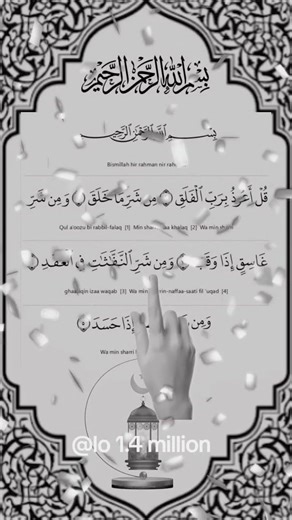Surah💖 Al-Falaq egzon#theammarrecitation​​​
