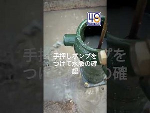 庭の隅に防災井戸をつくる 奈良県橿原市で打込み井戸 手押しポンプと電動ポンプを取付