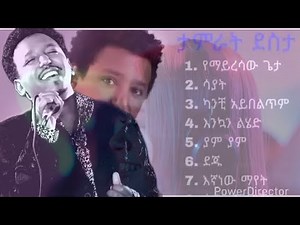Tamrat desta best music 🎶 all the time (ታምራት ደስታ )
