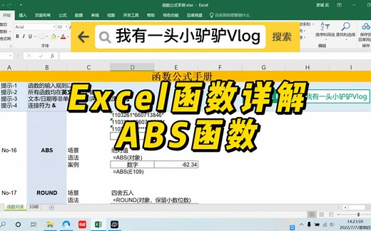 Excel中再简单的函数也有它的用武之地，ABS函数用法详解