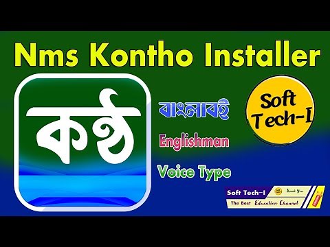 Nms Kontho Bangla Full Tutorial || Kantho installer || How to use Kontho Keyboard 2024! SoftTech-I