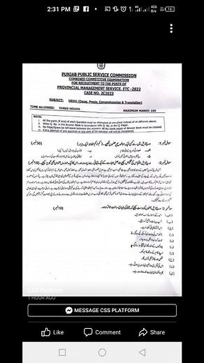 PMS panjab Urdu paper | CSS PMS Current Affairs & General knowledge