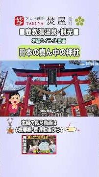 [Nagano, Ueda City Vlog] Visiting Ikushima Tarushima Shrine, the heart of Japan. A tour of powerf...