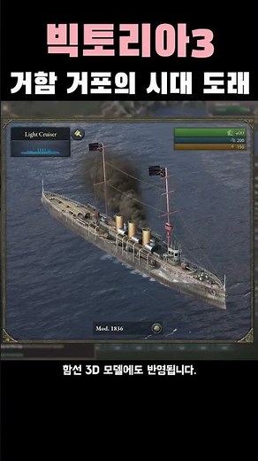 [Victoria 3] Upcoming New Update "Ship Design and Modification" #Victoria3 #Victo3