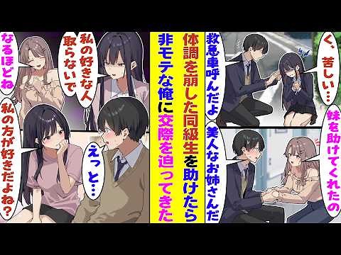[Manga] When I took my classmate to the hospital after he collapsed due to illness, his beautiful...