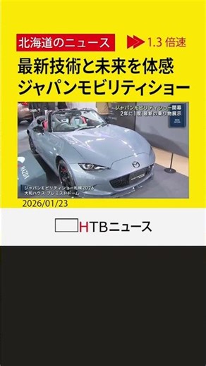 世界的に人気のキャラクターが乗り物になって登場 最新技術の自動車や未来の乗り物が札幌に イベント開幕