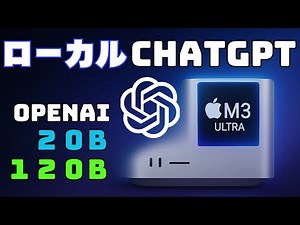 OpenAI初のオープンウェイトLLM「GPT-OSS」登場！Mac M3-ultraで実力を試してみた🔥
