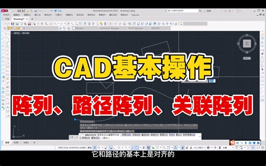 CAD基本操作：矩形阵列、路径阵列、关联阵列，简单命令有技巧