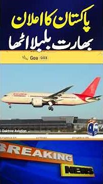 Pakistan Takes Strong Action: Airspace Closed for Indian Airlines | Geo News